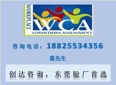 專(zhuān)業(yè)鑄就品質(zhì)，合規(guī)成就未來(lái)——選擇創(chuàng)達(dá)咨詢(xún)，一站式解決汕頭企業(yè)WCA驗(yàn)廠難題