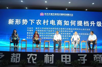 菏澤 論道農(nóng)村電商，助推提檔升級(jí)