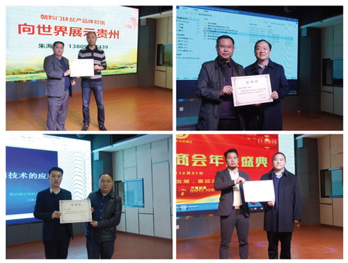 2020迎新年暨貴陽市余慶商會(huì)年會(huì)圓滿成功 共話鄉(xiāng)情，擘畫未來